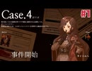 超能力が使われた事件に超能力と推理力で挑む☆staffer case：超能力推理アドベンチャー☆初見実況プレイ Case4 #1