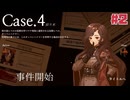 超能力が使われた事件に超能力と推理力で挑む☆staffer case：超能力推理アドベンチャー☆初見実況プレイ Case4 #2