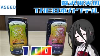 【アシードブリュー】家バル　モスコミュールとファジーネーブル