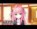 【くくるは俺の嫁だから！】"セレクトオブリージュ"実況プレイpart√13