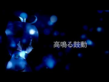 鼓動-テトゴコロ- / まー10　えー10　feat.重音テトSV