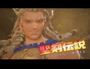聖剣の担い手【聖剣伝説VISIONSofMANA】実況プレイ part13　※ネタバレ注意
