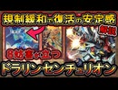 【ドラゴンリンク】8妨害の超盤面！新リミットの規制緩和で安定感UP！ついに環境復活【センチュリオン】【MasterDuel】実況【遊戯王マスターデュエル】