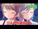【レスレリアーナのアトリエ】#163 二人だけの共通点は…？