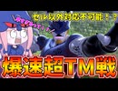 【DBDBD】セルじゃないと勝てないレベルの爆速超タイムマシン戦【VOICEROID実況/ドラゴンボールザブレイカーズ】