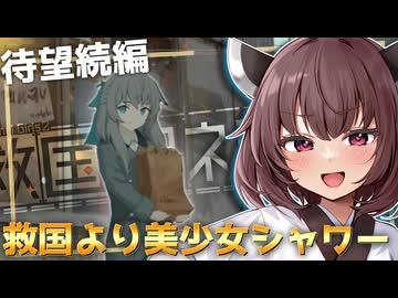 最強かわいい美少女上司と一緒に国を救う神ゲーだぞとーほく！！！【救国のスネジンカ】『VOICEROID実況』