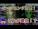二つのFF7を比較してみた！！グラフィックの進化が半端ない！