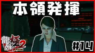 【#14】狭山そっち側なんや【龍が如く極2】