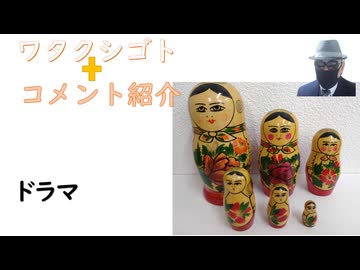 赤ちゃんにする各種ワクチンにも懐疑的になりました（孫に打たせないで）高市さんは対外政策で気持ちいい発言するけど、戦争確率UP←コメ【アラ還・読書中毒】私事：笑うマトリョーシカ・新宿野戦病院、ドラマ感想