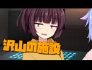 シャッフルシェアハウス2nd＃8【VOICEROID劇場】