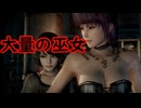 《実況》　零～濡鴉ノ巫女～　おまけPart2
