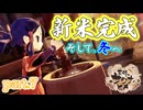 【天穂のサクナヒメ】白米リベンジ　part.7