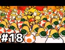 【実況】陶酔する、ペーパーマリオRPG #18