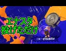 【日刊スプラトゥーン3】ランキング入りを達成したダイナモ使いのXマッチ実況プレイSeason8-9【Xパワー2388ガチヤグラ】