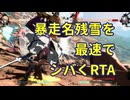 【RTA】GGST暴走名残雪を最速でシバく　1:36.32