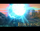 【ELDEN RING】大魔法使い相手では隠れても無駄【Part6】
