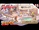 【サガフロ2】ギュスは刺されたとしても受け入れるんだろうな…バケットヒルの戦い～兄弟再会【初見実況】#15