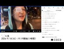 【実験機能の左右反転を使用】【ゆのんちゃん】「^_^人生」　①【2024/9/10】【第177回】