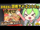 [トプバPB] 袋タイプソース焼きそば