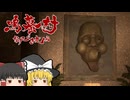 【鳴蟇村】霊夢と魔理沙の村さんぽ #6【ゆっくり実況】