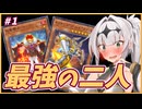 ローラン×ブルズアイン 相性最高の炎戦士コンビ【遊戯王マスターデュエル】マスターパック縛り未公開映像集#1