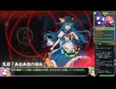 【東方光耀夜】ルナティック難題7黒幕に挑む少女達 緑チルノ編 Part8【VOICEVOX実況】