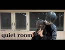 quiet room 踊ってみた 【たんそく×おず】