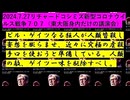 【2024年07月27日 ：『 リチャード・コシミズ「 大阪府東大阪講演会 」②｟ X LIVE ｠｟ 改良版 ｠』】