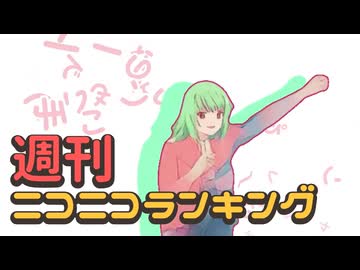 ランキング本編動画