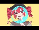 オーバーライド GigaRemix