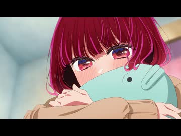 【推しの子】第2期　第21話　カイホウ