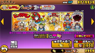 【にゃんこ大戦争】ビックリマンコラボ11連確定ガチャを引いて爆死した末路…