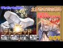 [グラブル]土有利古戦場、敷居低め150hell片面マグナフルオート
