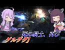 【バトオペ2】結月ゆかりと腕ビーつよつよ火力枠【ゲルググJLv1】【VOICEROID実況】