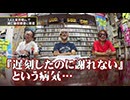 パチンコ滅亡論 第百十七回