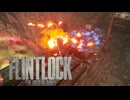 【Flintlock The Siege of Dawn】爆弾連鎖で。葬る。気持ちよさ。【フリントロック ザ シージ オブ ダウン】#6