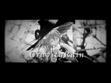 【第16回東方ニコ童祭】「GravityRain」【おナス式霧雨魔理沙】