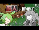 廃人を目指すつむぎとずんだもんpart3【elona_oom】