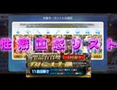 【FGO】結局直感で選ぶのが一番