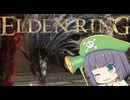 【エルデンリング】黒い剣のマリケス【Voicepeak実況プレイ】