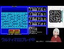 【Ultima III】005_イメージを合わせるためにキャラの名前を入れ替えました