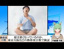 【動画News】夏は暑くなっているのか、東京大阪などの熱帯夜日数で検証(2024/09/13)