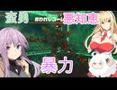 【ゼルダTOTK】蛮勇、悪知恵、暴力のトライフォースゆかり【VOICEROID実況プレイ】162