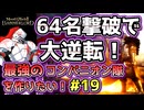【Mount & Blade 2】紅聖騎士団～バニラで最強のコンパニオン隊を作りたい！～#19【マウントアンドブレード2】【マウブレ2】