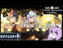 ゆかりはガチャを引きたい＃58【ガーディアンテイルズ】