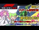 【F1マネージャー24】ずんだもんの明るいF1チーム運営計画#5【角田裕毅】【バルテリボッタス】