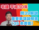平成30年　問39（令和８年受験用）