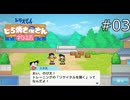 だってあったら選ぶでしょ絶対！【ドラえもんのどら焼き屋さん物語 実況プレイ】part3