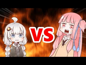 茜ちゃんVSあかりちゃん