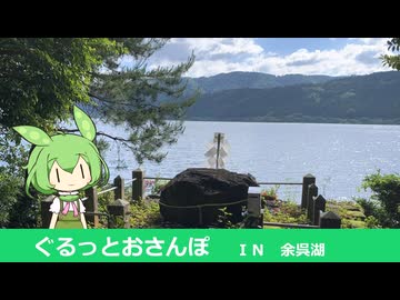 ぐるっとお散歩　ＩＮ余呉湖